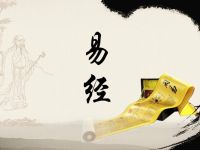 《易经》如何道破天机