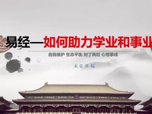 易经实用专栏