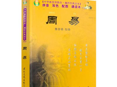 易经--诵读