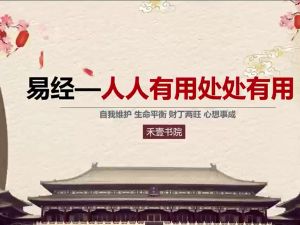 易经--人人有用处处有用