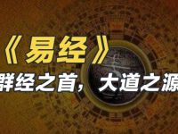易经[y&igrave; jīng]